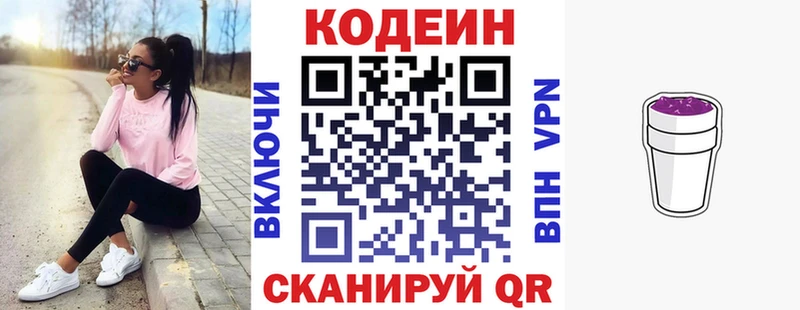 Кодеиновый сироп Lean Purple Drank  Ейск 